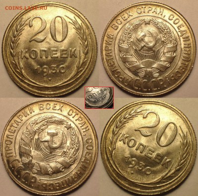 20 копеек 1930,1932 UNC - image