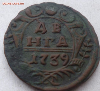 денга 1739г на определение и оценку. - апр1