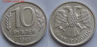 10 рублей 1993 ММД немагнит. со штемп.блеском до 11.07.17в22 - 10 руб 1993 ММД -50- 30.06.17 3