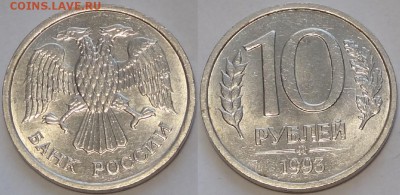 10 рублей 1993 ММД немагнит. со штемп.блеском до 11.07.17в22 - 10 руб 1993 ММД -50- 30.06.17 1
