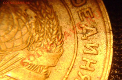 5 копеек 1930 три брака на одной монете!!!!!! до 27.02.11 - 3