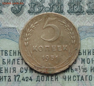5 копеек 1951 года. До 10.07.17. - DSC08258.JPG