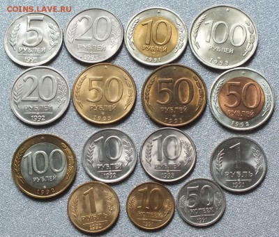 Монеты 1991-93гг Отличные в Блеске.ФИКС. - Изображение 504