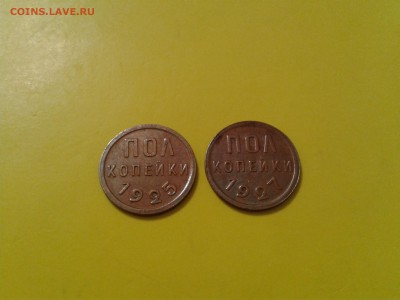 полкопейки 1925г. и 1927г. - хорошие - 2017-07-08 22.12.18