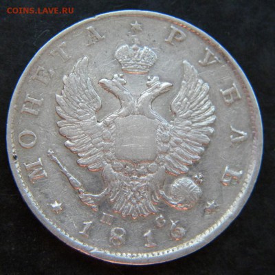 1 рубль 1817. Орёл "С" - 111.JPG