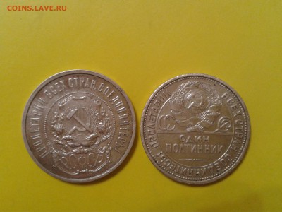 50 копеек 1921г. и 1927 года - 2017-07-08 22.29.20