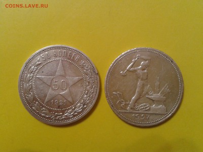 50 копеек 1921г. и 1927 года - 2017-07-08 22.28.57