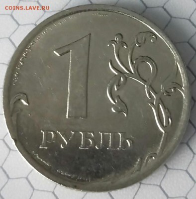 1 руб 2012г. Определение БРАКА! - _20170708_193905.JPG.77a3c12cedf85809de0b2e385c204bee.JPG.6e0542a7efd04ea4de2bb15881dbe707.JPG