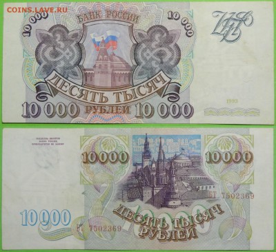 10 000 рублей 1993 до 11.07.17 в 22.00 - 10 000 руб 1993 - 20.03.17