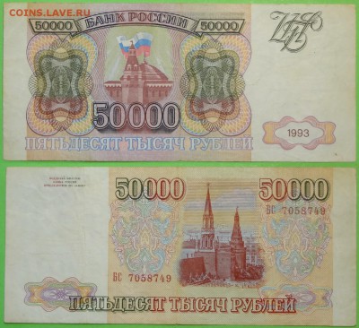 50 000 рублей 1993 до 11.07.17 в 22.00 - 50 000 руб 1993 БС - 21.04.17