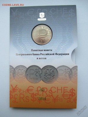 25 рублей КАРАБИН... Что с тиражом? - 1-rubl-2014g--graficheskoe-oboznachenie-rublya-v-vide-1-4864870