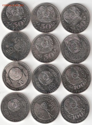 Юбилейные монеты Казахстана - 12шт.  aUNC - Казахстан 12 Юбилеек А