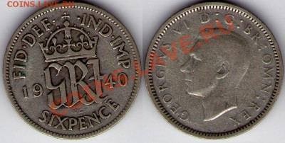 Ag Великобритания 6 пенсов 1940 год до 28.02.11 22:00 - GB_6_40