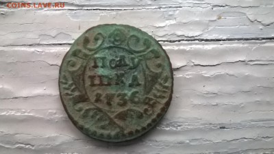 Полушка 1736. Только из земли. - 11