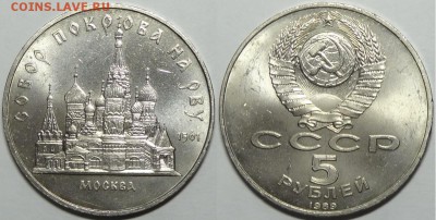 5 рублей Покровский собор до 11.07.17 в 22.00 - Покровский собор - 13.01.17
