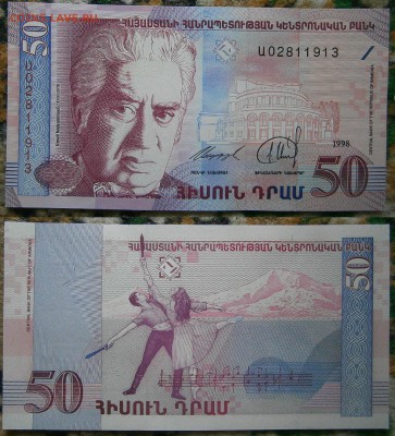 Армения 50др в прессе с рубля! до 13.07 - P7081844.JPG