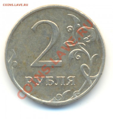2 РУБЛЯ 2009 ММД, И 10 РУБЛЕЙ 2009 ММД, Подскажите по шт. - Изображение 032