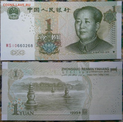 Китай 1 юань в прессе с рубля! до 13.07 - P7081846.JPG