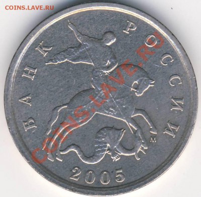 5 копеек 2005 м шт. Г - 5 коп 2005 м шт.Г ав.JPG