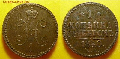 1 копейка 1840 ем до 13.07.17 в 22.30мск - 2016-07-08 20-34-05.JPG