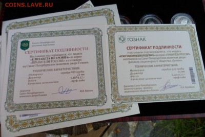 2 комплекта медалей - Правители России - SAM_8579