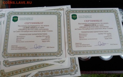 2 комплекта медалей - Правители России - SAM_8573