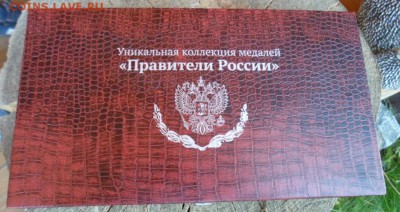 2 комплекта медалей - Правители России - SAM_8575