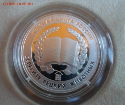 неполный комплект медалей красная книга(серебро) - SAM_8603