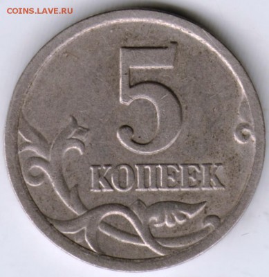 5 копеек 2000 с-п до 15.07.17 г. в 23.00 - Scan-170708-0001