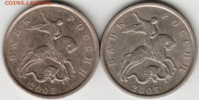5 копеек 2005 М 2-е разновидности - Scan-170708-0004