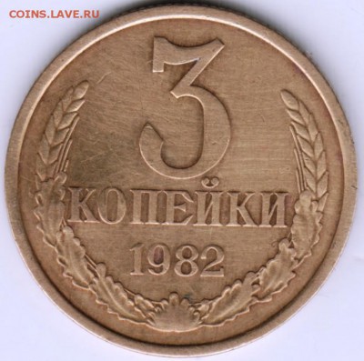 3 копейки 1982 г. ПЕРЕПУТКА до 15.07.17 г. в 23.00 - Scan-170708-0023