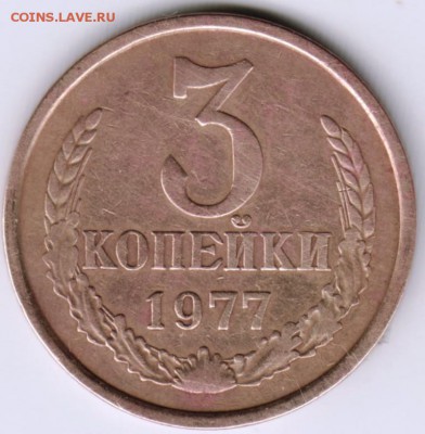 3 копейки 1977 г. до 15.07.17 г. в 23.00 - Scan-170708-0026