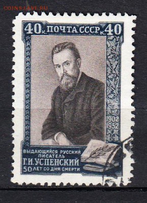 СССР 1952 Успенский - 275