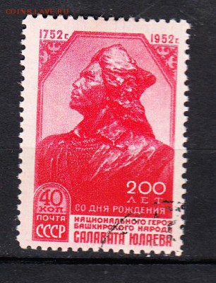 СССР 1952 Юлаев - 277