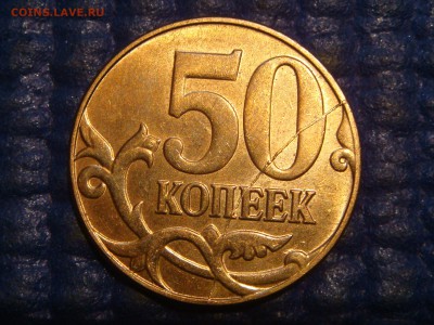 50 копеек 2014 м Полный раскол реверса до 18-00 12.07.17 - DSC04508.JPG