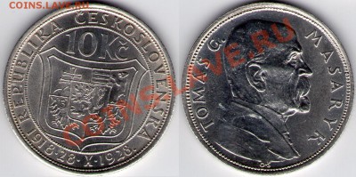 Ag Чехословакия, Масарик, 1928 год UNC до 28.02.11 22:00 - Чехи_Масарик