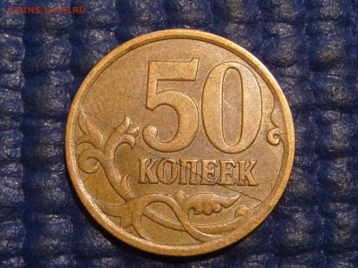 50 копеек 2007 м Полный раскол реверса до 18-10 12.07.17 - DSC04518.JPG