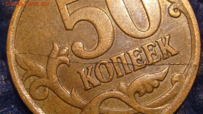 50 копеек 2007 м Полный раскол реверса до 18-10 12.07.17 - DSC04513.JPG