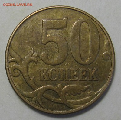 50 копеек 2010 м шт.Б3 по АС ? - 005.JPG