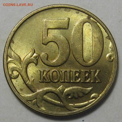 50 копеек 2005 м Б5, В1, В2 по АС до 12.07.17 до 22:00 - 011.JPG