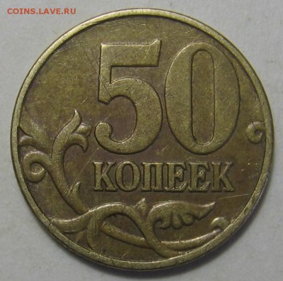 50 копеек 2005 м Б5, В1, В2 по АС до 12.07.17 до 22:00 - 007.JPG