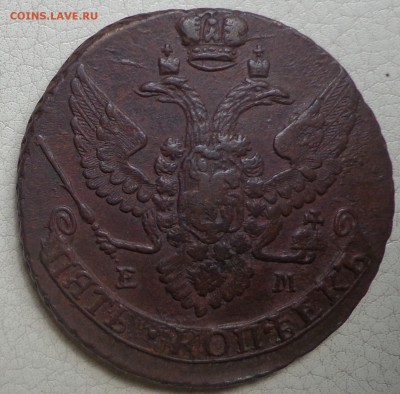 5 копеек 1791, 1792гг. ЕМ, до 13.07., в 22.30. МСК. - DSC02650.JPG