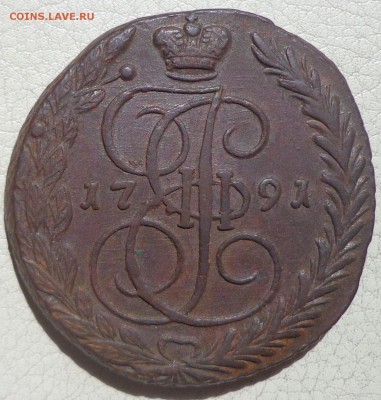 5 копеек 1791, 1792гг. ЕМ, до 13.07., в 22.30. МСК. - DSC02549.JPG