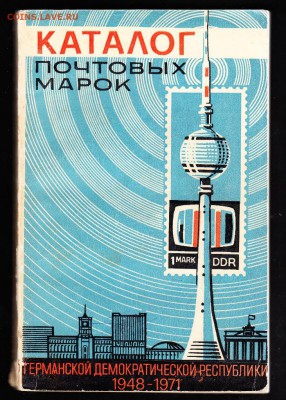СССР каталог почтовых марок ГДР 1948-71г - 47