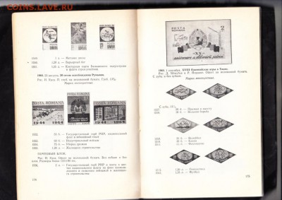 СССР каталог почтовых марок Румынии 1945-71 - 48а