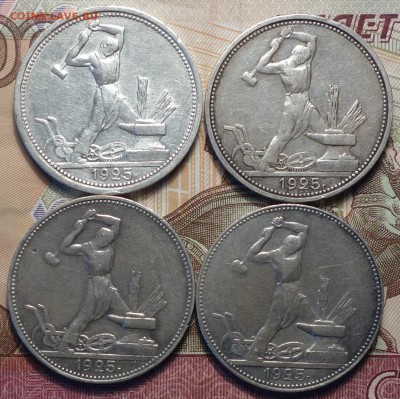 50 коп 1925г 4 шт 13.07.17 в 22-00 - DSC02735.JPG