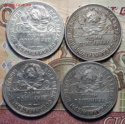 50 коп 1925г 4 шт 13.07.17 в 22-00 - DSC02736.JPG