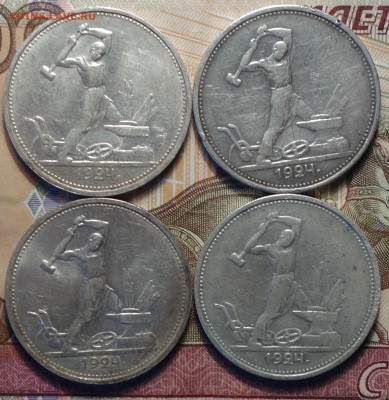 50 коп 1924г ТР 4шт 13.07.17 в 22-00 - DSC02737.JPG