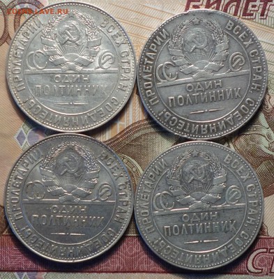 50 коп 1924г ТР 4шт 13.07.17 в 22-00 - DSC02738.JPG