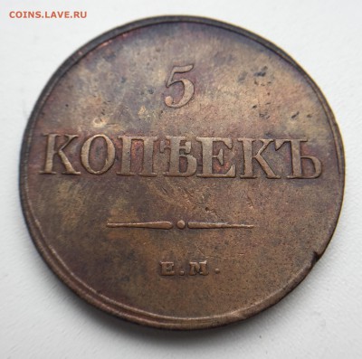 5 копеек 1832 г. до 12.07.17 в 22.00 - IMG_3582.JPG